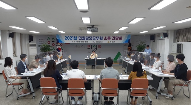 ▲ 의성군은 지난 13일 ‘부단체장과 함께하는 민원담당 공무원 소통 간담회’를 열었다.ⓒ의성군