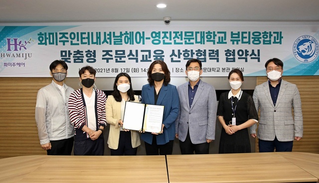 ▲ 협약에 나선 박경미 화미주인터내셔날헤어 상무, 장현주 영진전문대학교 부총장(왼쪽서 세 번째부터)등 관계자들이 기념촬영을 하고 있다.ⓒ영진전문대