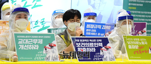 ▲ 나순자 보건의료노동조합 위원장이 18일 기자회견에서 발언하고 있다. ⓒ뉴데일리