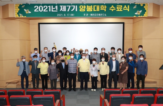 ▲ 예천군은 17일 오후 2시 곤충연구소 곤충생태체험관 1층 3D영상관에서 김학동 예천군수를 비롯한 수료생 등이 참석한 가운데 2021년 양봉대학 수료식을 가졌다.ⓒ예천군