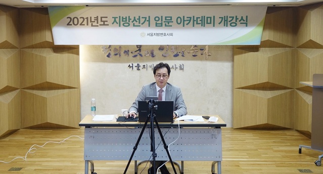 ▲ 김정태 행정사가 17일 서울 서초구 서초동에 위치한 서울지방변호사회에서 열린 '지방선거 아카데미 입문과정 개강식'에서 발언하고 있다.  ⓒ서울지방변호사회 제공