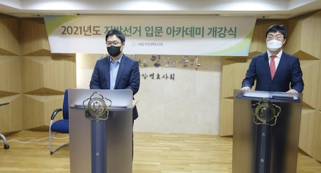 ▲ 김정욱 서울지방변호사회 회장(왼쪽)이 17일 서울 서초구 서초동에 위치한 서울지방변호사회에서 열린 '지방선거 아카데미 입문과정 개강식'에서 발언하고 있다. ⓒ서울지방변호사회 제공
