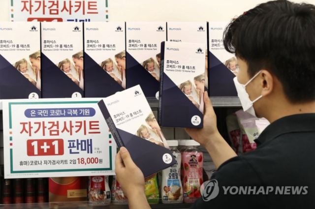 ▲ 서울 중구의 한 편의점에서 코로나19 자가검사키트가 '1+1 할인' 판매되고 있다. ⓒ연합뉴스
