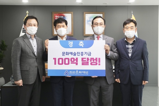 ▲ 충남 천안문화재단이 문화예술진흥기금 100억 원을 9년 만에 달성하자 박상돈 천안시장이 축하와 함께 기념촬영을 하고 있다.ⓒ천안시
