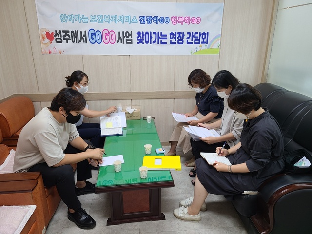 ▲ 성주군은 지난 7월 23일부터 8월 13일까지 10개 읍·면 맞춤형 복지팀 및 보건지소를 방문해 찾아가는 보건복지서비스 ‘성주에서 GOGO 사업(건강하GO행복하GO)’ 현장 간담회를 실시했다.ⓒ성주군