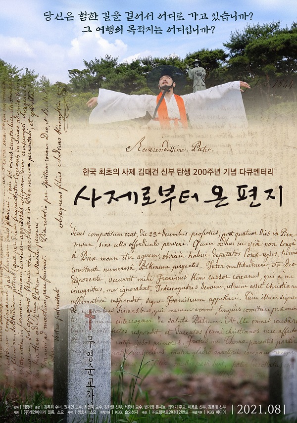 ▲ 목원대 김 병정 교수가 촬영한 장편 다큐멘터리 영화 사제로부터 온 편지 개봉 포스터.ⓒ목원대