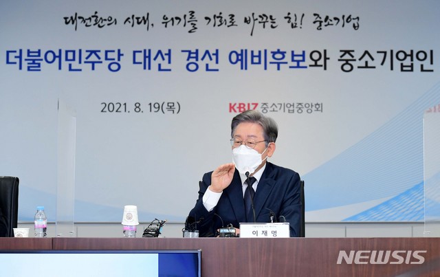 ▲ 더불어민주당 대권주자인 이재명 경기도지사가 19일 서울 여의도 중소기업중앙회에서 열린 중소기업인 대화에서 인사말하고 있다. ⓒ뉴시스