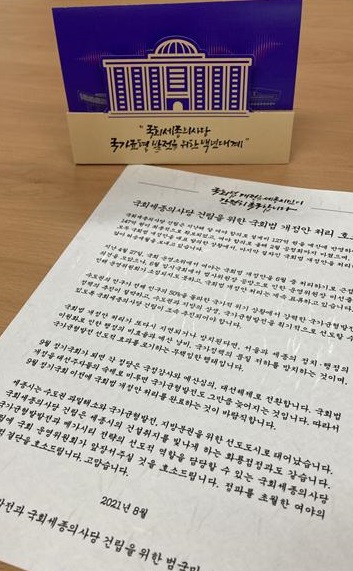 ▲ 국가균형발전과 국회 세종의사당 건립을 위한 범국민 비상대책위원회가 19일 국회법 개정안 처리를 위한 호소문과 국회 모형의 카드를 국회의장, 국회운영위원회, 당대표 등에게 각각 발송했다.ⓒ범국민 비대위