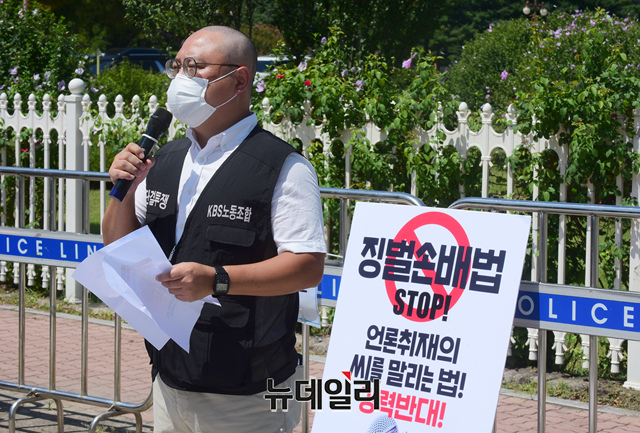 ▲ 허성권 KBS노조위원장이 19일 오전 국회 정문 앞에서 열린 언론중재법 철폐투쟁 범국민 공동투쟁 위원회 결성식에서 언론중재법 개정안 반대 규탄사를 하고 있다. ⓒ이종현 기자