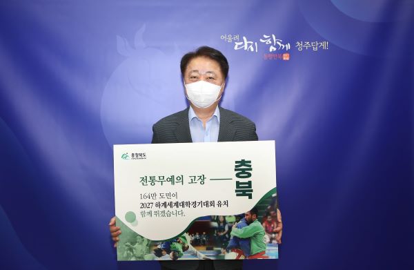 ▲ 19일 ‘2027 하계세계대학경기대회’ 충청권 유치 응원 챌린지에 동참한 한범덕 청주시장.ⓒ청주시