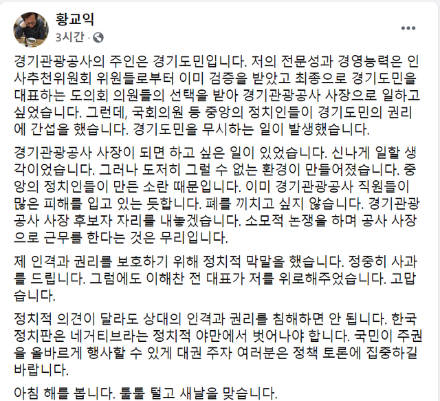▲ 경기관광공사 사장에 내정됐던 맛칼럼니스트 황교익씨가 20일 페이스북을 통해 자진 사퇴를 밝힌 내용. ⓒ황교익씨 페이스북 캡처