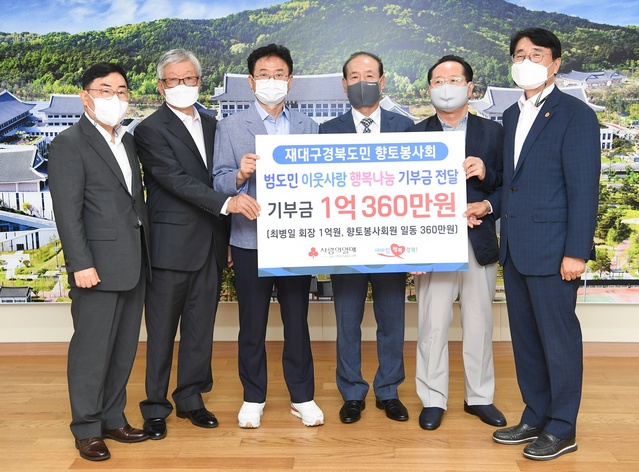 ▲ 재구 경북도민 향토봉사회(회장 최병일)는 20일 경북도청을 방문해 경북도가 추진 중인 범도민 이웃사랑 행복 나눔 캠페인에 동참하며 기부금 1억 360만 원을 전달했다.ⓒ경북도