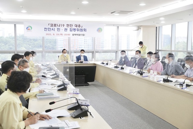 ▲ 박상돈 천안시장이 지난 19일 제5차 민관합동위원회를 주재하고 있다.ⓒ천안시