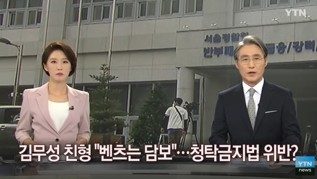 ▲ YTN '뉴스가 있는 저녁' 방송 화면. ⓒYTN