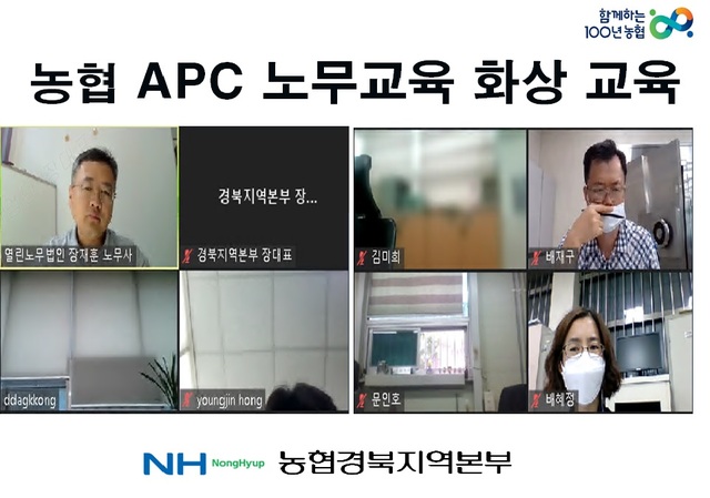 ▲ 경북농협(본부장 김춘안)은 19일 주 52시간 근무제가 50인 미만 사업장에도 적용됨에 따라 농협 APC(농산물산지유통센터) 인력운영에 혼선을 사전에 방지하고자 직원들에게 노무교육을 실시했다.ⓒ경북농협