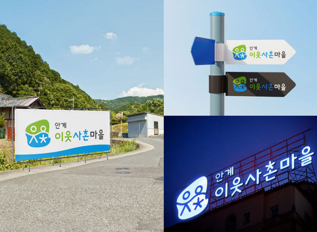 ▲ 경상북도는 20일 지방소멸 극복을 위해 추진하고 있는 이웃사촌 시범마을을 대표할 통합브랜드 디자인(B.I.)을 확정해 발표했다고 밝혔다.ⓒ경북도