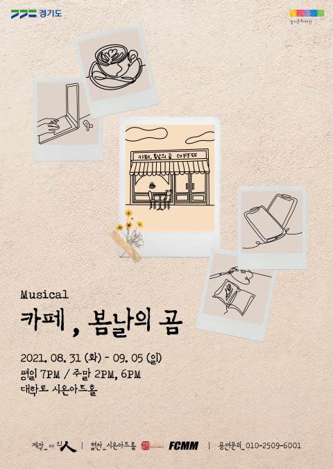 ▲ 뮤지컬 '카페, 봄날의 곰' 포스터.ⓒ극단 인