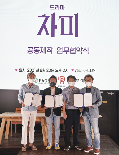 ▲ 좌측부터 페이지1 대표 이성일, 오로라미디어 대표 김정환, 스튜디오레드 대표 구본근·이태형.ⓒPAGE1