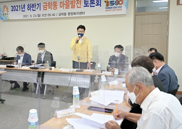 ▲ 23일 금학동 행정복지센터에서 열린 마을발전 토론회에서 김정섭 공주시장이 인사말을 하고 있다.ⓒ공주시