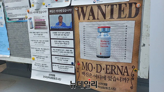 ▲ 23일 서울 연세대학교 서울캠퍼스에 신(新)전국대학생협의회가  제작한 대자보가 붙어있다. ⓒ이건율 기자