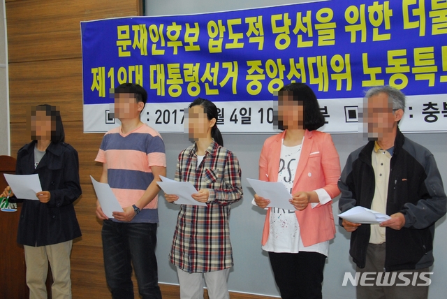 ▲ 간첩 혐의를 받고 있는 충북 청주지역 활동가(오른쪽 두 번째 제외)들이 2017년 대선 당시 문재인 후보의 충북지역 노동특보단으로 활동하는 모습이다. ⓒ뉴시스