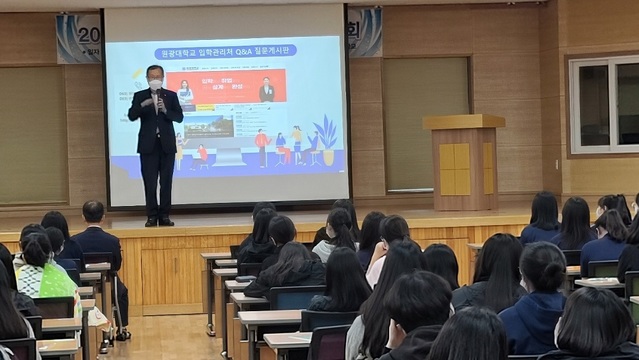 ▲ 성주군은 원광대학교 주최로 지난 23일 성주여고, 성주고, 명인고 등 관내 3개 고등학교에서 수험생 약 250명을 대상으로 ‘찾아가는 2022학년도 원광대학교 입학설명회’를 개최했다.ⓒ성주군