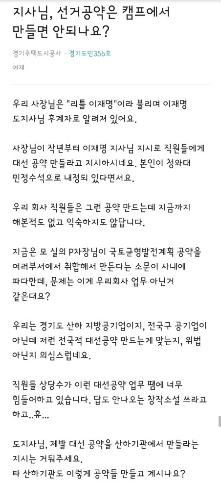 ▲ 경기도주택공사 직원이 작성한 것으로 추정되는 직장인 커뮤니티 블라인드 글. 블라인드는 본인의 회사 메일 인증을 통해 가입하고, 글을 작성할 수 있다. ⓒ블라인드 캡쳐