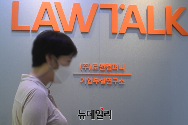 ▲ 지난 5일 오후 서울 서초구 로앤컴퍼니(로톡) 사무실 앞을 한 시민이 지나가고 있다. ⓒ강민석 기자