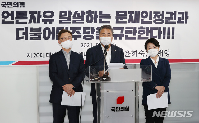 ▲ (왼쪽부터)국민의힘 최재형 예비후보·박진·윤희숙 경선후보가 지난 23일 오후 서울 여의도 국민의힘 중앙당사에서 언론중재법 개정안 저지를 위한 대선후보 공동 투쟁 제안 기자회견을 하고 있다. 이들은 유승민 예비후보도 동참의 뜻을 밝혔다고 전했다.ⓒ뉴시스(사진=국회사진기자단)