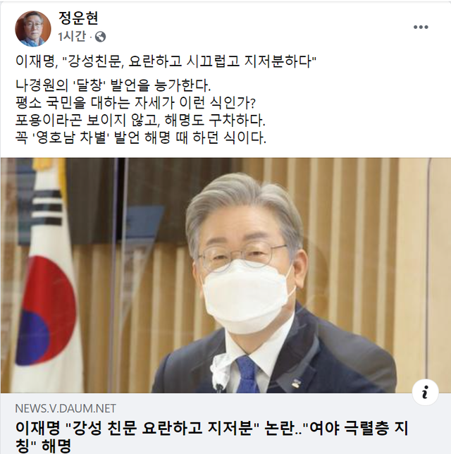 ▲ 이낙연 대선 캠프의 정운현 공보단장이 24일 페이스북에서 이재명 경기도지사를 저격하는 글. ⓒ정운현 공보단장 페이스북 캡쳐