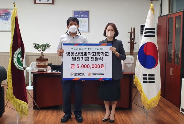 ▲ 레인보우㈜가 24일 영동산업과학고등학교에 지역 골프 인재 육성을 위한 500만 원의 학교 발전기금 전달하고 포즈를 취하고 있다.ⓒ영동군
