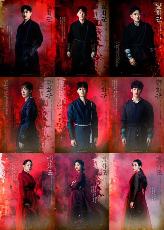 ▲ 뮤지컬 '멸화군' 캐릭터 포스터.ⓒ시작프로덕션
