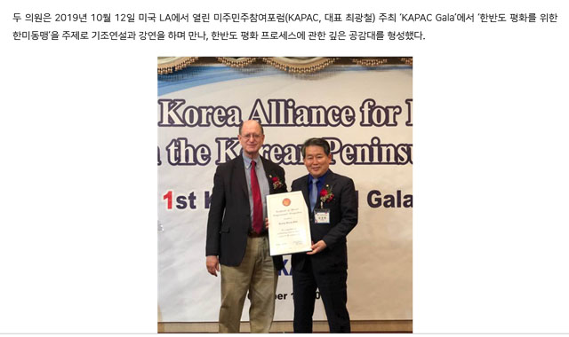 ▲ 김경협 더불어민주당 의원은 지난 5월 지자체 대북지원 활성화법(남북교류협력법 개정안)을 대표 발의했다면서 미국 민주당의 브래드 셔먼 하원의원과의 친분을 강조했다. ⓒ더불어민주당 김경협 의원 공식블로그.