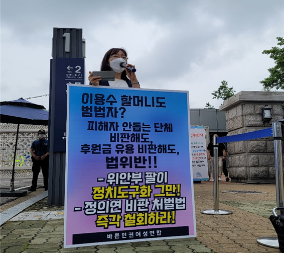 ▲ 25일 바른인권여성연합 김정희 공동대표가 국회 앞에서 플래카드를 들고 윤미향 의원의 사퇴와 법안 철폐를 주장하고 있다. ⓒ바른인권여성연합 제공