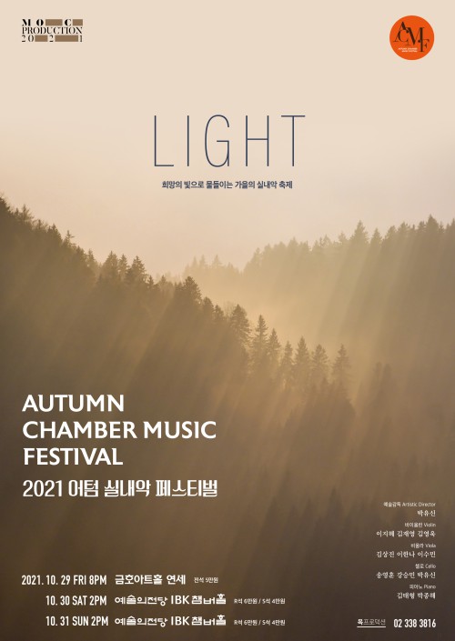 ▲ '제3회 어텀 실내악 페스티벌' 포스터.ⓒ목프로덕션
