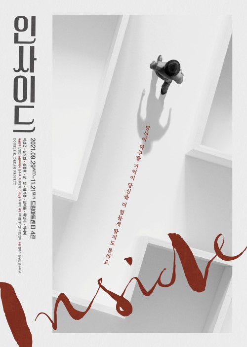 ▲ 연극 '인사이드' 포스터.ⓒ더블케이엔터테인먼트