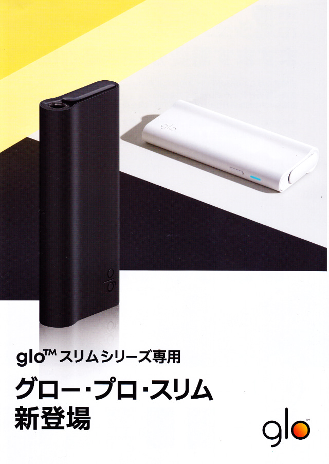▲ 영국계 담배회사 '브리티쉬 아메리칸 토바코(BAT)'가 하반기 차세대 궐련형 전자제품 신제품을 선보인다. 내달 한국과 일본에서 동시에 '글로 프로 슬림'을 선보이며 점유율과 매출 반등을 꾀한다는 전략이다.ⓒBAT