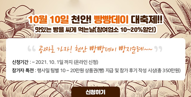 ▲ 빵지순례 관련 이미지.
ⓒ천안시