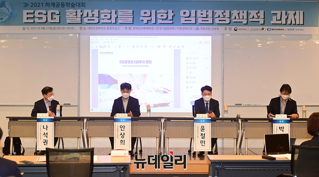 ▲ 8월 27일 대한상공회의소에서 열린 'ESG 활성화를 위한 입법정책적 과제' 특별 심포지엄에서 참석자들이 의견을 나누고 있다. ⓒ정상윤 기자