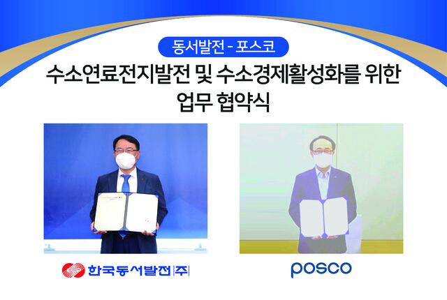 ▲ 조상기 동서발전 사업본부장(좌측)과 유병옥 포스코 부사장이 참석한 가운데 열린 협약식 모습. ⓒ동서발전 제공