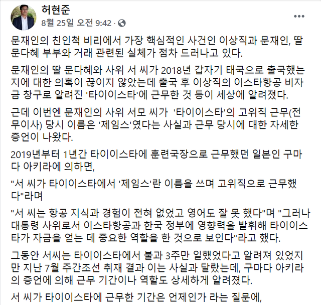 ▲ 허현준 전 청와대 행정관이 25일 페이스북에 올린 글의 일부 내용. ⓒ허현준 전 청와대 행정관의 페이스북 캡쳐