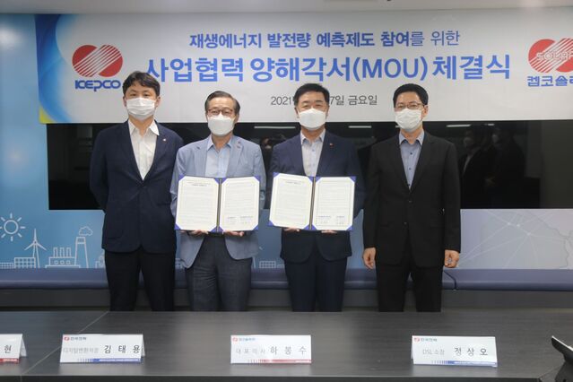 ▲ 27일 열린 태양광발전량 예측을 위한 기술지원사업 협약식 모습 ⓒ한전 제공