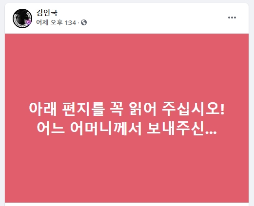 ▲ 김인국 신부 페이스북 캡처
