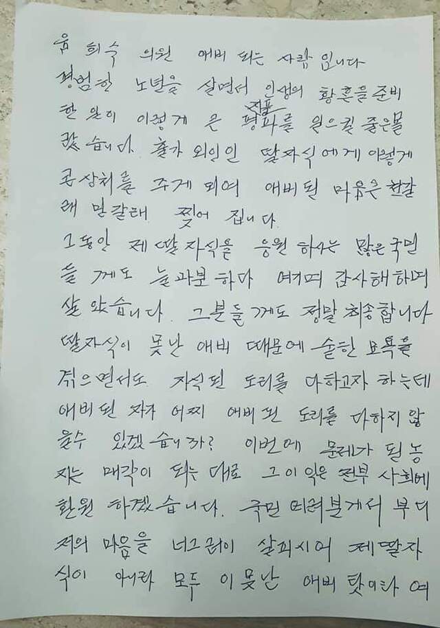 ▲ 윤희숙 국민으힘 의원은 27일 국회에서 기자회견을 열고 
