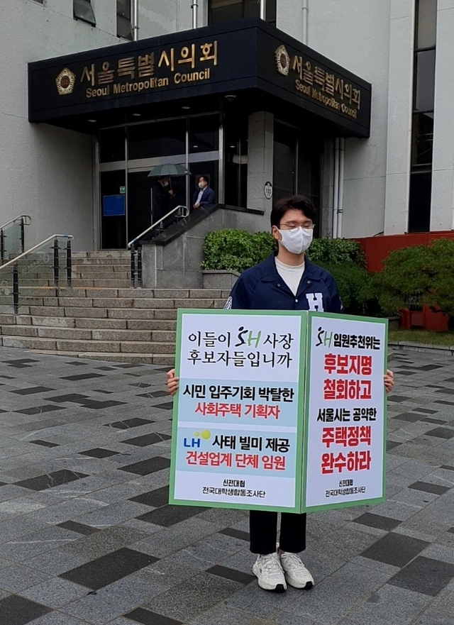 ▲ 27일 김태일 신(新)전국대학생대표자협의회 의장이 서울시의회 앞에서 1인 시위를 벌이고 있다. ⓒ신전대협 제공