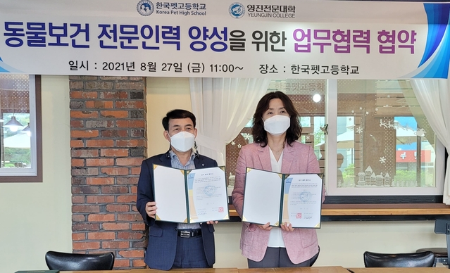 ▲ 영진전문대학교와 한국펫고등학교는 반려동물 분야 전문 인재 양성에 상호 협력하는 업무협약을 체결했다. 사진은 27일 경북 봉화군 한국펫고교 회의실에서 이 학교 김동상 교장(왼쪽), 장현주 영진전문대 부총장이 협약을 체결하고 포즈를 취한 모습.ⓒ영진전문대