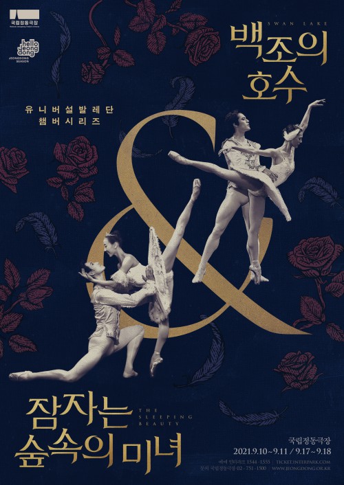 ▲ '유니버설발레단 챔버시리즈' 포스터.ⓒ국립정동극장