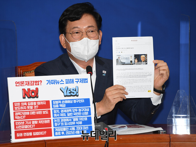 ▲ 송영길 더불어민주당  대표가 지난 23일 오전 국회에서 열린 최고위원회의에서 언론중재법 개정안 처리를 앞두고 과거 한 주간지에 게재된  오보 피해 문제점이 보도된 기사에 대한 발언하고 있다. ⓒ사진=공동취재단