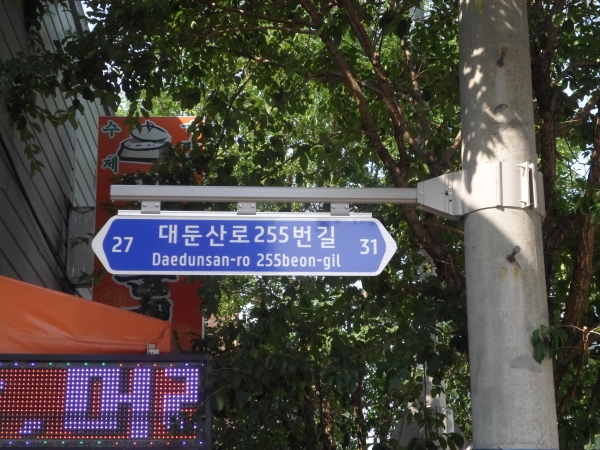 ▲ 대전 중구가 9월부터 11월까지 도로명주소 안내시설 일제 조사와 집중정비 기간 운영한다.ⓒ대전 중구