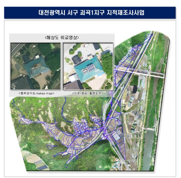 ▲ 괴곡1지구 지적재조사사업 드론 촬용도면.ⓒ대전 서구